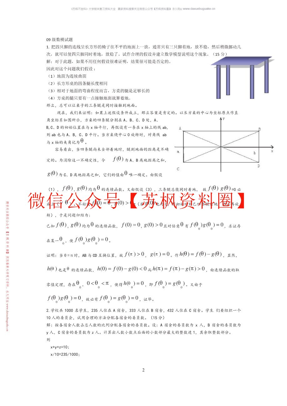 数学分析与建模